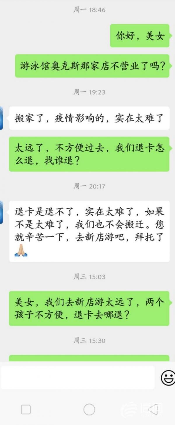 游泳馆搬迁家长要退费悦儿湾儿童SPA水育乐园拒绝